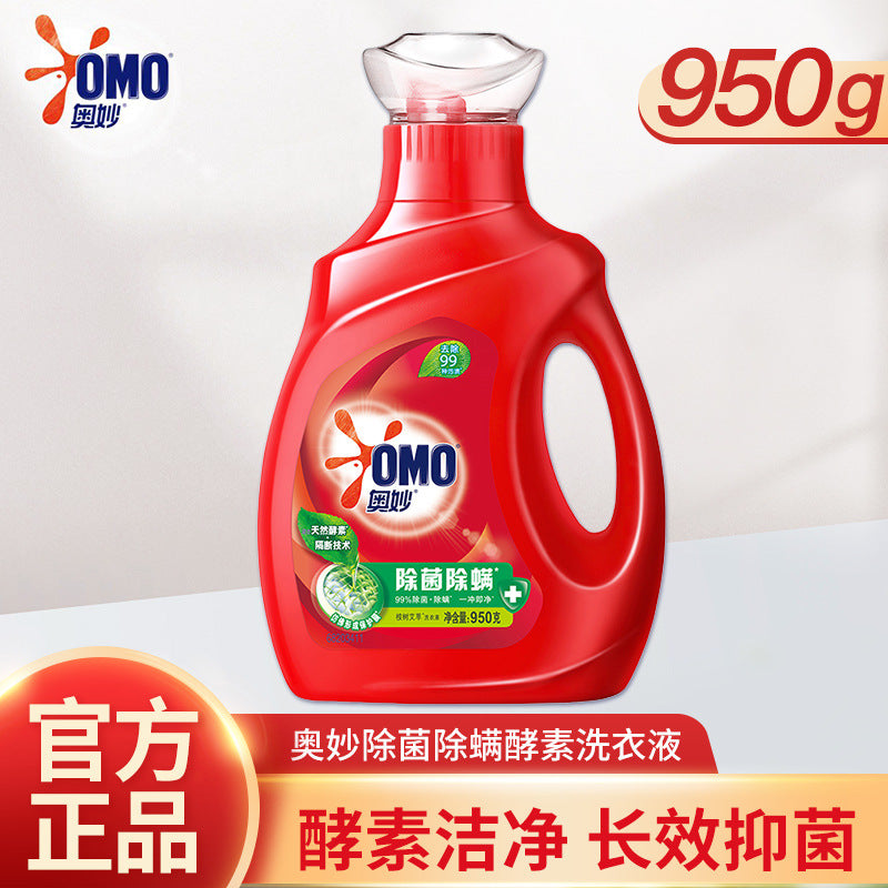 Omo laundry detergent fragrance lasting sterilization and mite removal